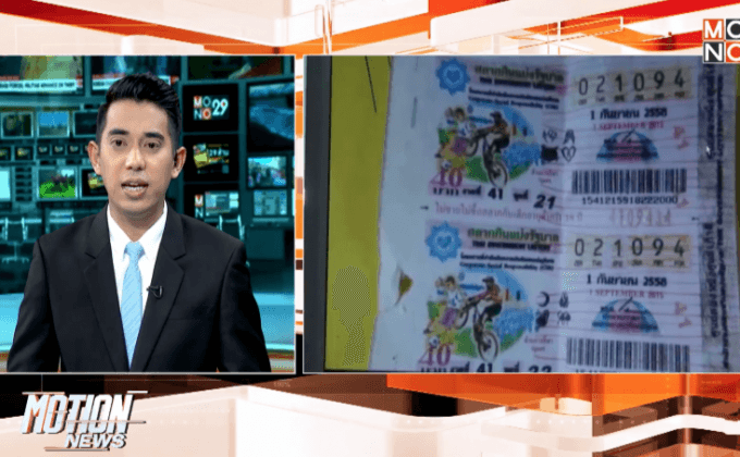 ถูกหลอกซื้อสลากฯ ปลอมเสียเงินไป 2 ล้านบาท