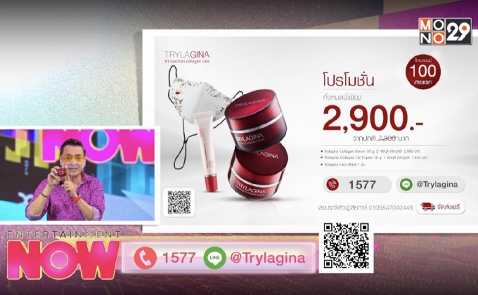 Trylagina ซื้อ 1 แถม 1 ฟรีกันแดด 1 ชิ้น และหน้ากากผ้าอีก 1 ชิ้น จาก 7,300 บาท เหลือเพียง 2,900 บาท