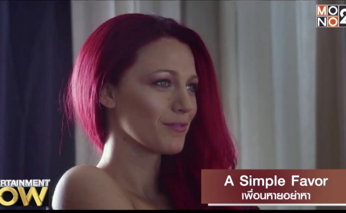 Movie Review : A Simple Favor