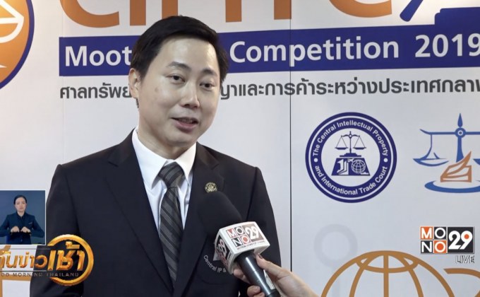 ศาลทรัพย์สินทางปัญญาฯจัดแข่งว่าความในศาลจำลอง (CSR)