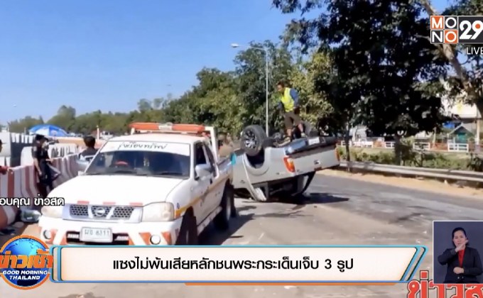 นาทีกระบะหลุดโค้งข้ามเลนชนเบนซ์