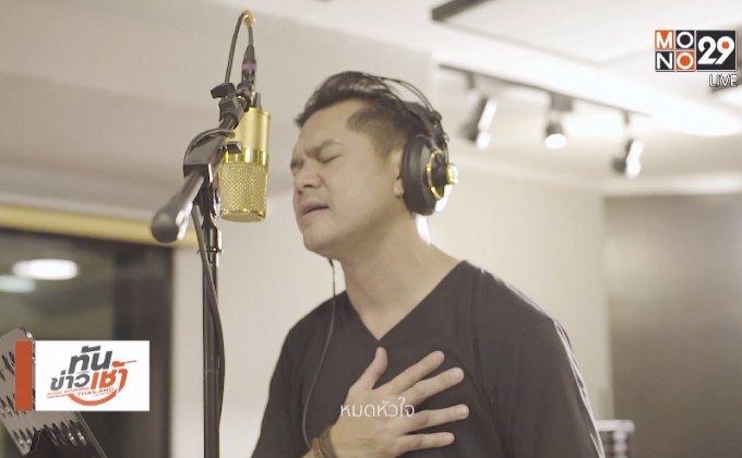 “เต๋า” คัมแบ็กในรอบ 20 ปี หวนออกซิงเกิ้ลกับโมโนมิวสิค