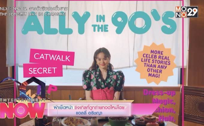 ผ้าเช็ดหน้า ซิงเกิลที่ถูกถ่ายทอดใหม่โดย แอลลี่ อริชญา