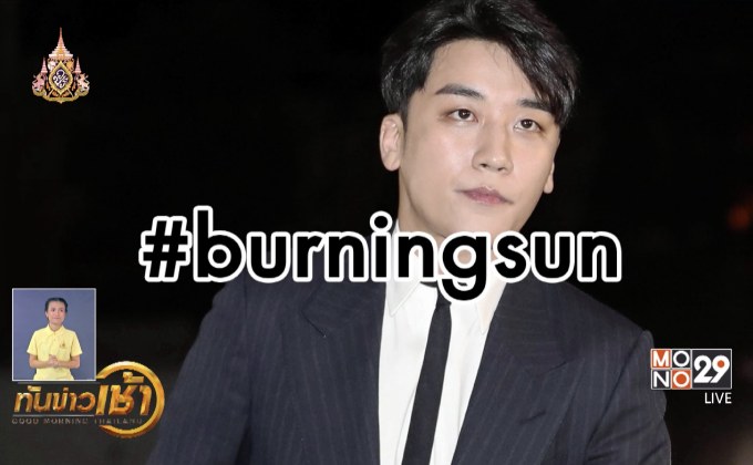 เทรนด์ฮิตออนไลน์ 25-04-62