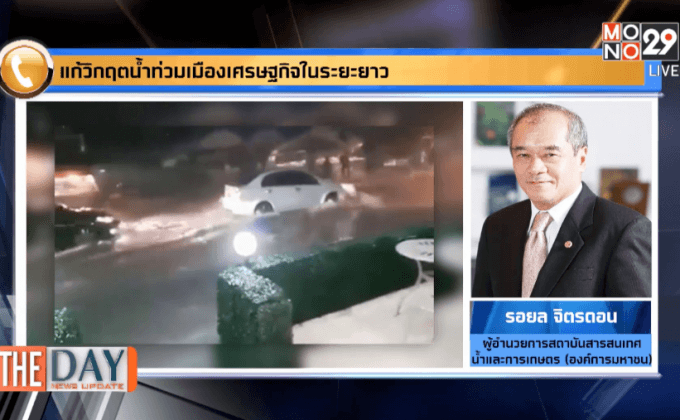 เมืองติดทะเลน้ำท่วม?