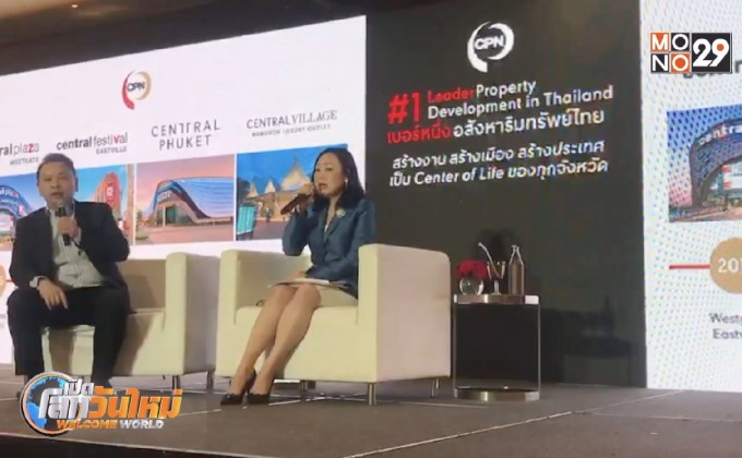 “ซีพีเอ็น” ทุ่มงบ 22,000 ล้าน บุกเบิกเมืองเศรษฐกิจใหม่