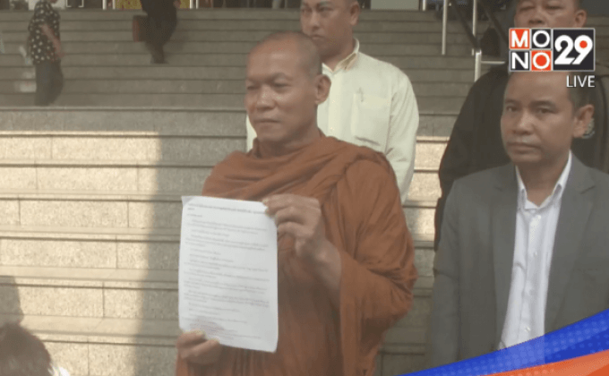พระพุทธะอิสระยื่นฟ้องพระสงฆ์และฆราวาส