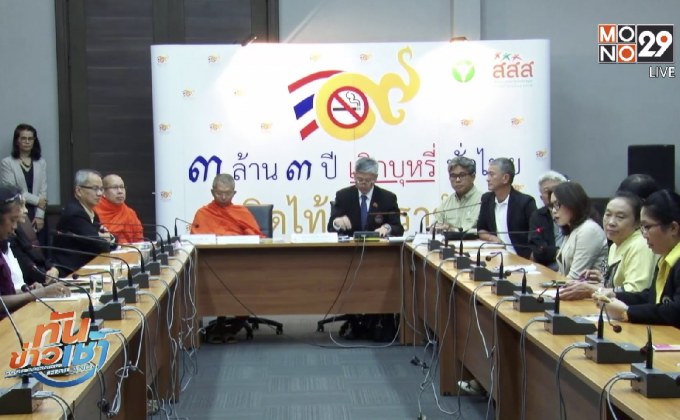 สสส.-สบส.ชวนสวดมนต์ข้ามปีเลิกบุหรี่
