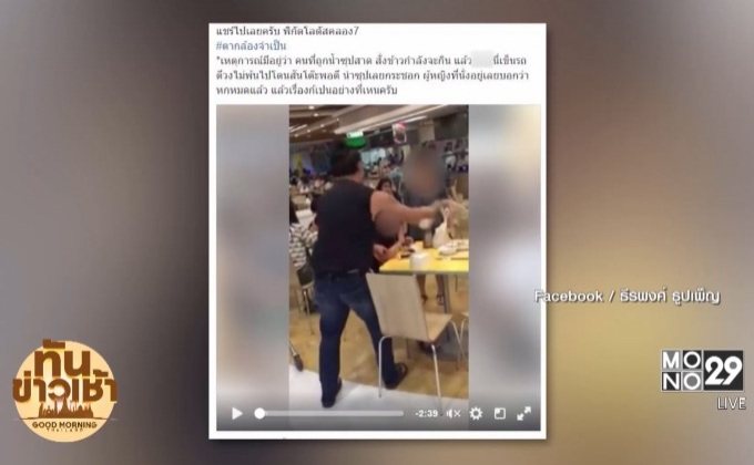 แชร์กระหน่ำ! คลิปสาดน้ำซุป-โต้เดือดกลางห้าง