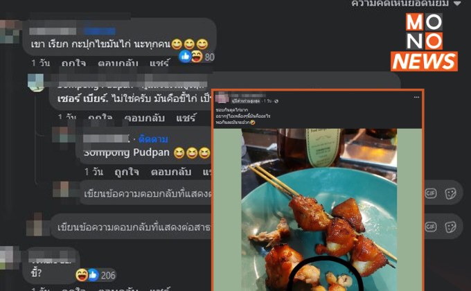 “ก้อนเหลือง” ในตูดไก่กินได้! อ.เจษฎา เผยคืออวัยวะพิเศษ ไม่ใช่สารก่อมะเร็ง