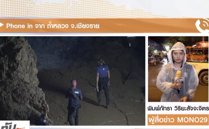 เจ้าหน้าที่ไม่ท้อ ลุยค้นหาทีมฟุตบอลหมูป่า