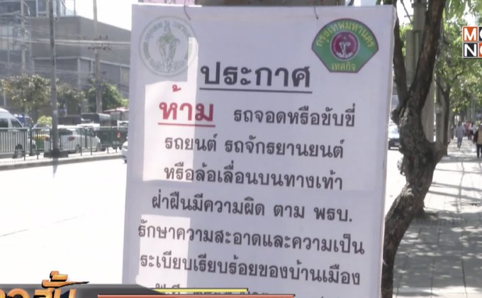 กทม.เข้มสั่งเทศกิจจับจริงปรับจริง ขับขี่บนทางเท้า