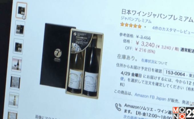 อะเมซอนเปิดบริการ “ซอมเมอลิเยร์” ทางโทรศัพท์ในญี่ปุ่น