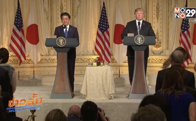 ผู้นำสหรัฐฯ เปิดรีสอร์ทเลี้ยงต้อนรับผู้นำรัฐบาลญี่ปุ่น