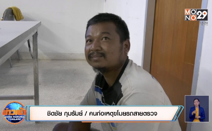 ป่วนทั้งโรงพัก ! สกัดรถสายตรวจกันวุ่น หลังหนุ่มขโมยไปอ้างคิดถึงบ้าน