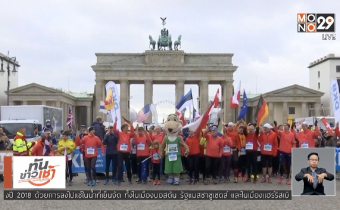 รวมกิจกรรมต้อนรับปีใหม่