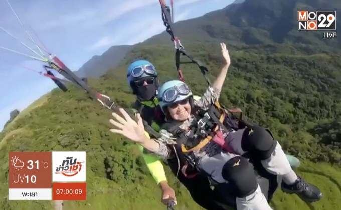 คุณยายวัย 93 ทำสถิติเล่นพาราไกลดิ้งอายุมากสุด