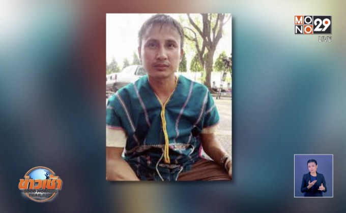 พบโครงกระดูกโยงฆ่าอำพรางกะเหรี่ยง“บิลลี่”