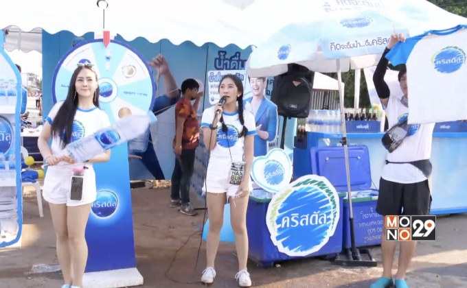 น้ำดื่มคริสตัล ร่วมเสิร์ฟความสดชื่นในงาน “MONO29 Khonkaen Songkran Festival 2019”