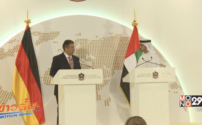 UAE กระตุ้นกาตาร์หยุดสนับสนุนกลุ่มก่อการร้าย