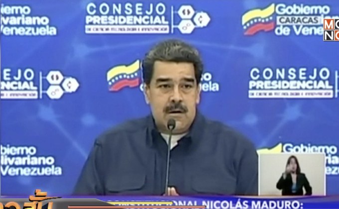 ผู้นำเวเนฯ กล่าวโจมตีผู้นำสหรัฐฯ ว่ายึดถือระบอบนาซี