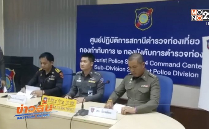 จับแท็กซี่ขโมยเงินนักท่องเที่ยวจีน