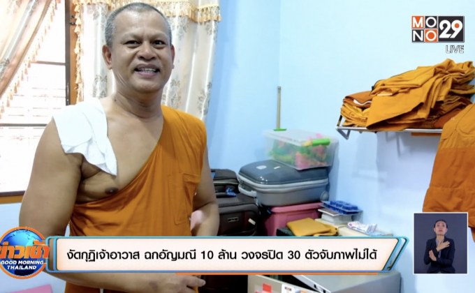 งัดกุฏิเจ้าอาวาส ฉกอัญมณี 10 ล้าน วงจรปิด 30 ตัวจับภาพไม่ได้