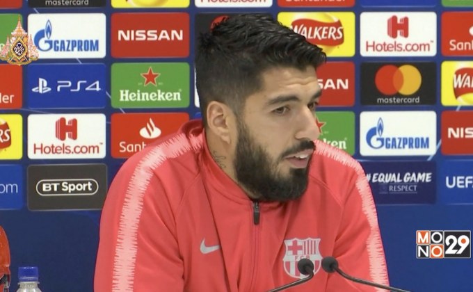 “ซัวเรซ” เตือนบาร์ซ่าห้ามประมาทนัดเยือนแอนฟิลด์