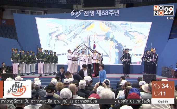 ครบรอบ 68 ปี สงครามเกาหลี