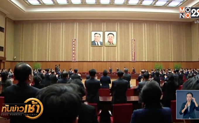 เกาหลีเหนือจัดการประชุมรวมชาติระดับประเทศ