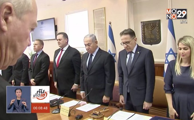 ครม.อิสราเอลสงบนิ่งไว้อาลัยเหตุกราดยิงโบสถ์ยิว