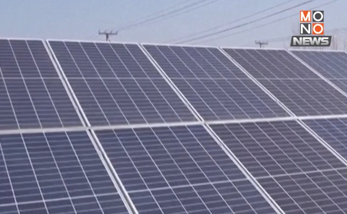 โดนอ่วม! “แผงโซลาร์เซลล์” ถูกเก็บภาษีเกือบ 1,000%