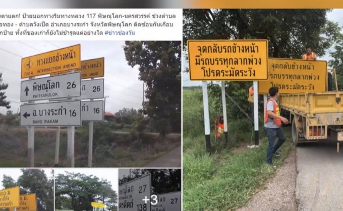แขวงทางหลวงพิษณุโลกชี้แจงติดป้ายจราจรซ้อนกัน