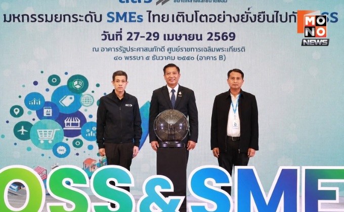 เริ่มแล้ว! สสว. ประเดิมจัดใหญ่ภาคกลาง “OSS & SMEs GROW TOGETHER FAIR 2026” Grand Opening ปักหมุดศูนย์ราชการฯ แจ้งวัฒนะ 27 – 29 เม.ย.