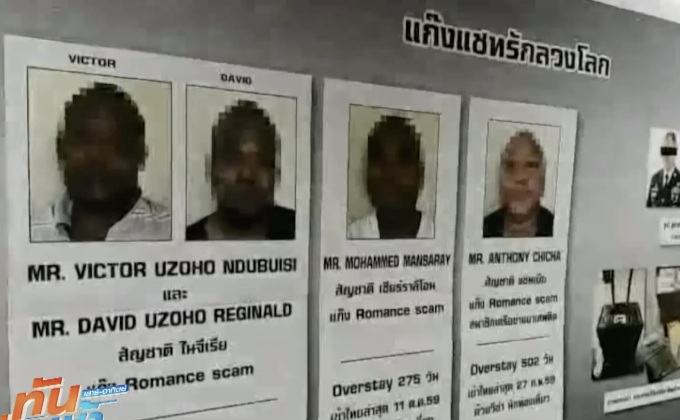 รวบแก๊งแอฟริกันแสบ แชทตุ๋นเงินเหยื่อกว่า 50ล้านบาท