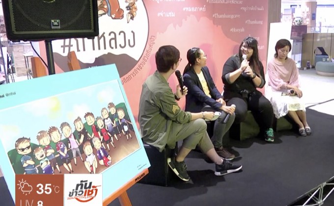 เปิดตัวหนังสือ “#ถ้ำหลวง ตามติดภารกิจช่วยชีวิตทีมหมูป่า”