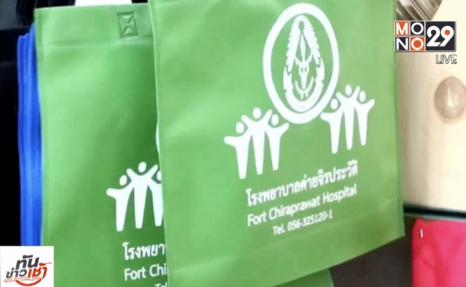 รณรงค์ใช้ถุงผ้าใส่ยาใน ร.พ.เริ่ม 1 ต.ค.นี้