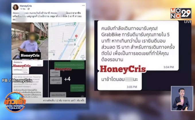 เตือนภัย! หนุ่มแกร็บไบค์โดนลูกค้าหลอกมาลวนลาม