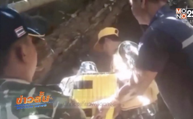 นักท่องเที่ยวพลัดตกจุดชมวิวผาแดงอาการสาหัส