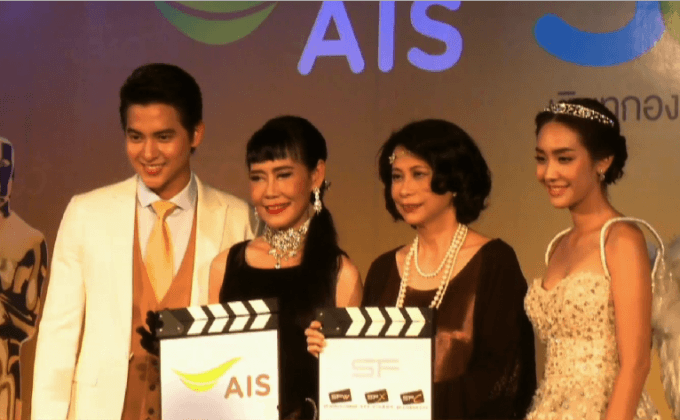 เอไอเอส จับมือ เอส เอฟ จัดแคมเปญ “AIS LIVE 360”