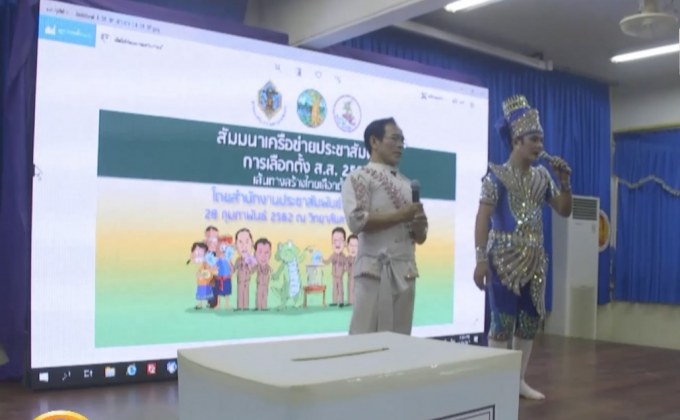 จ.พิจิตร ร้องลิเกประชาสัมพันธ์ชวนไปเลือกตั้ง