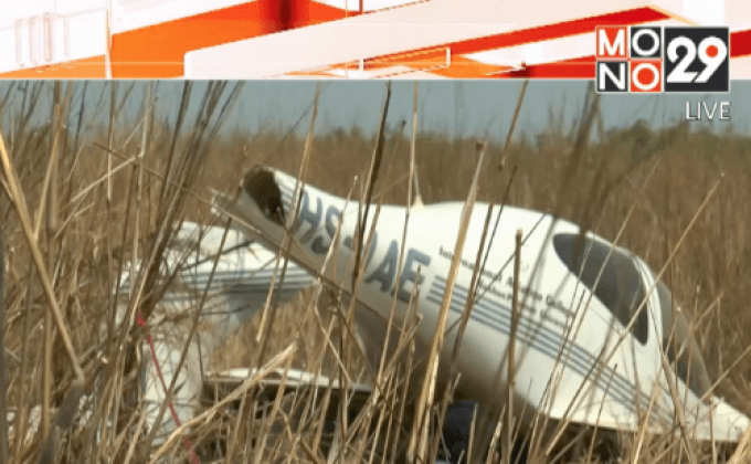 เครื่องบินเล็กจอดฉุกเฉินบาดเจ็บ 2 คน