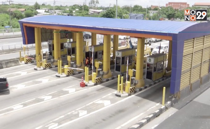 ยกเลิกไม้กั้นทางด่วน รถวิ่งเร็วขึ้นร้อยละ 14