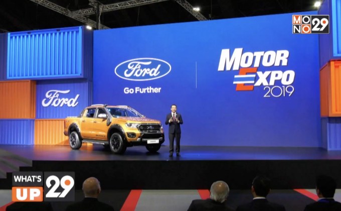 ฟอร์ด ประเทศไทย จัดเต็มยานยนต์ มาจัดแสดงที่งาน “Motor Expo 2019”