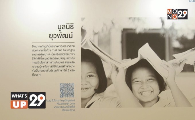 ปันบุญ by TMB The Exhibition