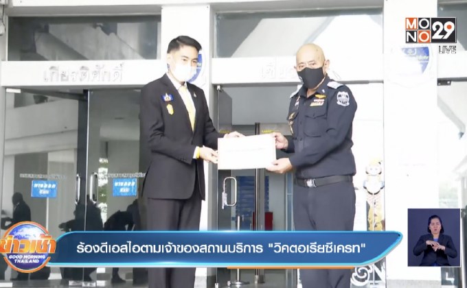 ร้องดีเอสไอตามเจ้าของสถานบริการ ”วิคตอเรียซีเครท”