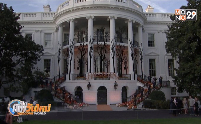 “ทรัมป์” จัดงานฉลองเทศกาลฮาโลวีน