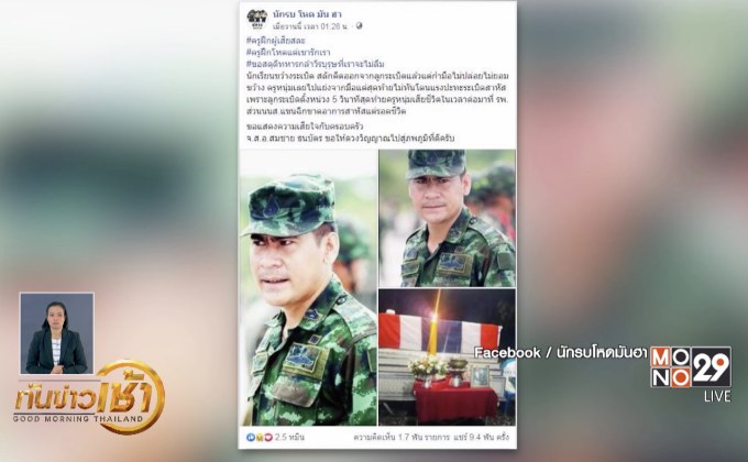 ปูนบำเหน็จ 7 ชั้น “จ.ส.อ.สมชาย”สละชีวิตปกป้องศิษย์