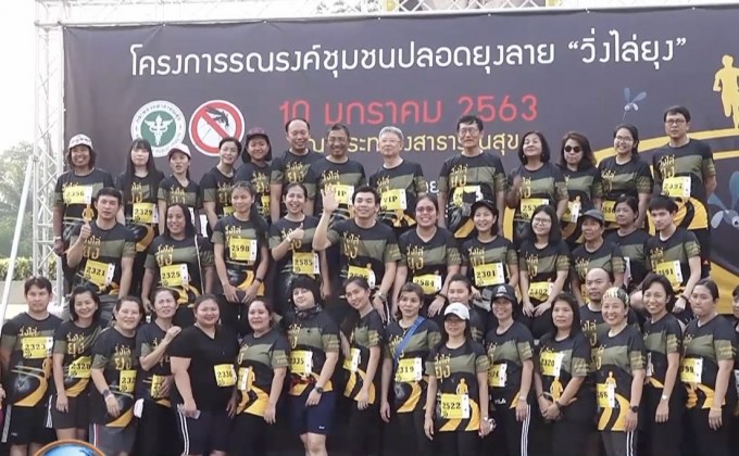 “วิ่งไล่ยุง” รณรงค์ชุมชนปลอดยุงลาย