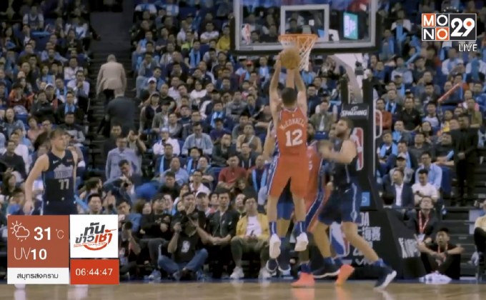 “แมฟส์-ซิกเซอร์ส” สร้างความประทับใจ NBA ไชน่าเกมส์